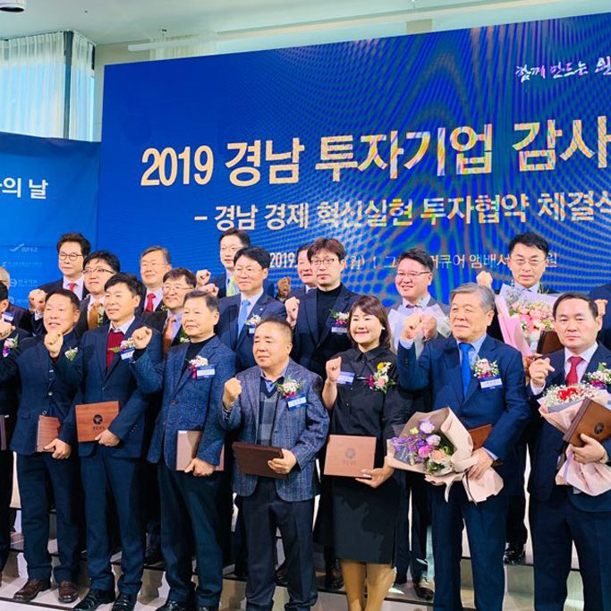 191209-2019-경남투자기업-감사의날-감사패-수상