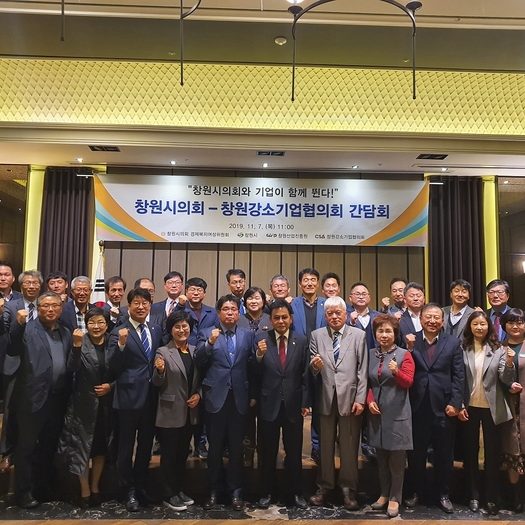 뉴스7 - 창원산업진흥원-창원시의회-창원강소기업헙 간담회 개최 2019.11.07