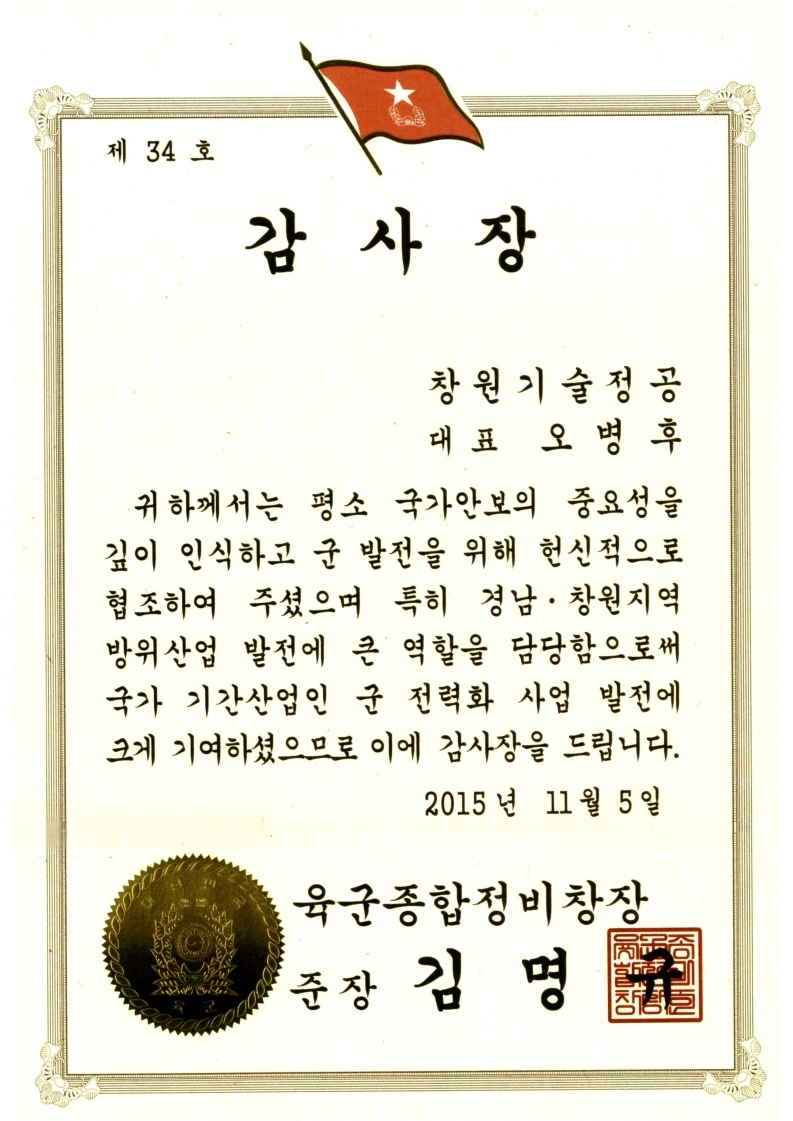 육군종합정비창-감사장_151105